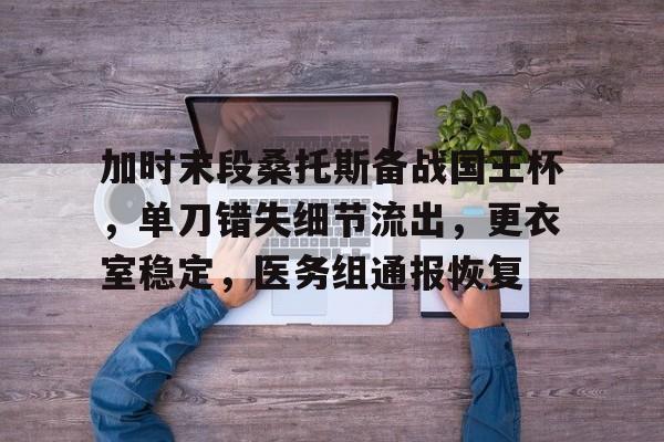 蜂鸟竞技- 平等杯申花桑托斯录像 